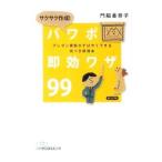  Saxa k изготовление! power po немедленный эффект wa The 99|. бок ...