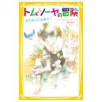  Tom *so-ya. приключение ...... departure .!| Mark * Twain 