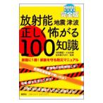  радиация талант земля . цунами правильно ...100 знания | река рисовое поле ..