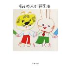  слегка . человек .| Ogiwara Hiroshi 