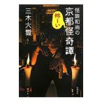  история с привидениями мир более того. Kyoto ...| три дерево большой .