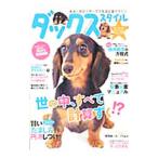  Dux стиль Vol.18(2011)|.. выпускать 