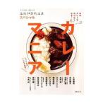 カレーマニア