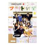 宮城県気仙沼発！ファイト新聞／ファイト新