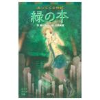  зеленый. книга@| зеленый река ..