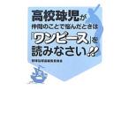  средняя школа лампочка .. компания. ...... когда [ One-piece ]. считывание ...!!| бейсбол руководство документ редактирование комитет 