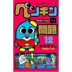  A Penguin's Troubles 12| Нагай ...