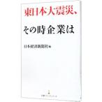  Восточная Япония большой землетрясение, эта час предприятие. | Япония экономика газета фирма 