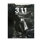 3．11／橋本紘二
