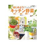 Yahoo! Yahoo!ショッピング(ヤフー ショッピング)はじめよう！キッチン野菜／伊嶋まどか