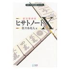  супер .. маджонг hisa tonneau toX| Sasaki . человек 