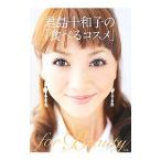 君島十和子の「食べるコスメ」／君島十和子