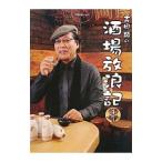 Yahoo! Yahoo!ショッピング(ヤフー ショッピング)吉田類の酒場放浪記 4杯目／吉田類