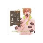  внизу ..|.. Chocolatier драма CD