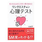  one keschon психологический тест | средний . подлинный .