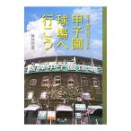  Koshien лампочка место . line ..| бог .. дорога 