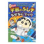  Crayon Shin-chan. ... космос. ... почему .. книжка |... человек 