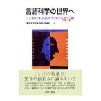  язык наука. мир .| Tokyo университет университет .