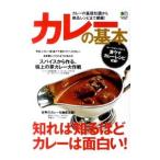 Yahoo! Yahoo!ショッピング(ヤフー ショッピング)カレーの基本／〓出版社
