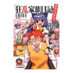  сумасшествие . семья дневник номер вне эта ...9| день день день 