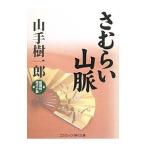 sa... гора . супер боль .! времена повесть | Yamate Kiichiro 