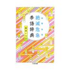 ... внезапный сезон язык словарь | лето .. есть 