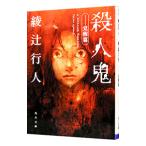 . человек .-...-| Ayatsuji Yukito 