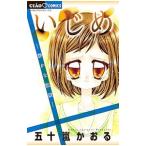 Yahoo! Yahoo!ショッピング(ヤフー ショッピング)いじめ−静かな監獄−／五十嵐かおる