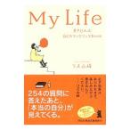 My Life вписывание тип * сам консультирование BOOK|liz Yamazaki 