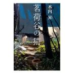 . груз .. кошка | дерево внутри .