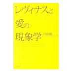 re vi nas. love. феноменология | внутри рисовое поле .