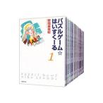 Yahoo! Yahoo!ショッピング(ヤフー ショッピング)パズルゲーム☆はいすくーる （全18巻セット）／野間美由紀