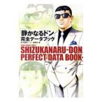 [ тихий . становится Don ] совершенно данные книжка | еженедельный манга Sunday редактирование часть [ сборник ]