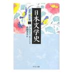 日本文学史−近代・現代篇− 2／ドナルド・キーン
