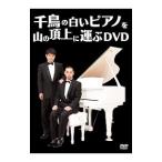 DVD| тысяч птица. белый фортепьяно . гора. . сверху . нести DVD