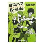  Yokohama B-side| Kato реальный осень 