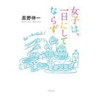  женщина., один день . делать если .| чёрный .. один 