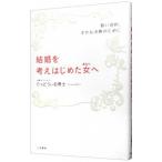  брак . мысль впервые . женщина .|........