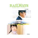 RAILWAYS- love . сообщать .. нет большой люди -| большой камень прямой . сборный комитет 