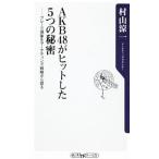 AKB48. хит сделал 5.. секрет |. гора . один 