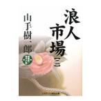 . человек рынок 2| Yamate Kiichiro 