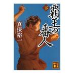 ... номер человек внизу | Shinbo Yuichi 