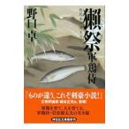 獺祭 軍鶏侍（軍鶏侍2�