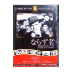 DVD／ならず者