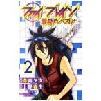 ファイ・ブレイン〜最期のパズル〜 2／上野春生