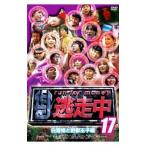 DVD／逃走中17〜run for money〜白雪姫と野獣王子編