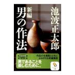  новый сборник мужчина. произведение закон | Ikenami Shotaro 