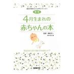 4 месяц рождение. книга для малышей - рождение передний из полный 1 лет до. рост . обслуживание [ новый версия ]|... один [..]