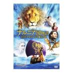 DVD／ナルニア国物語／第３章：アスラン王と魔法の島