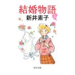  брак история сверху | Arai Motoko 